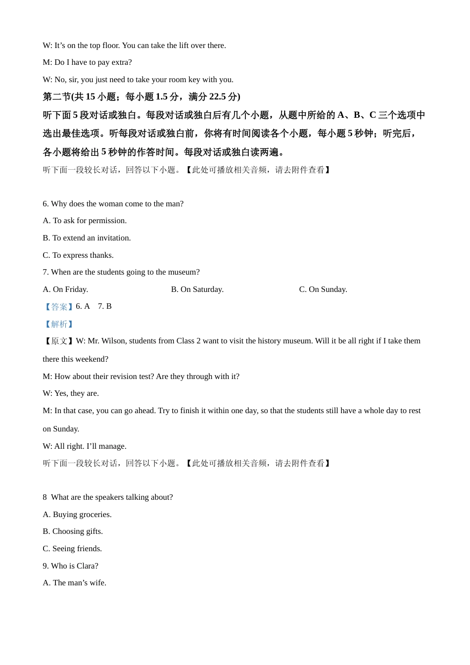 [高考真题]2022年新高考全国Ⅰ卷英语真题真题及解析_第3页