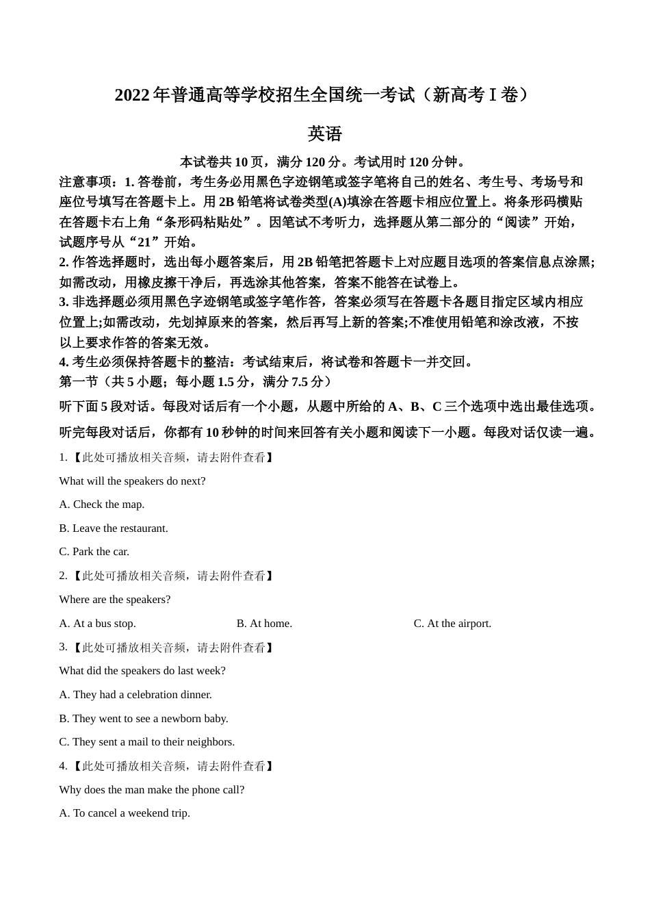 [高考真题]2022年新高考全国Ⅰ卷英语真题_第1页