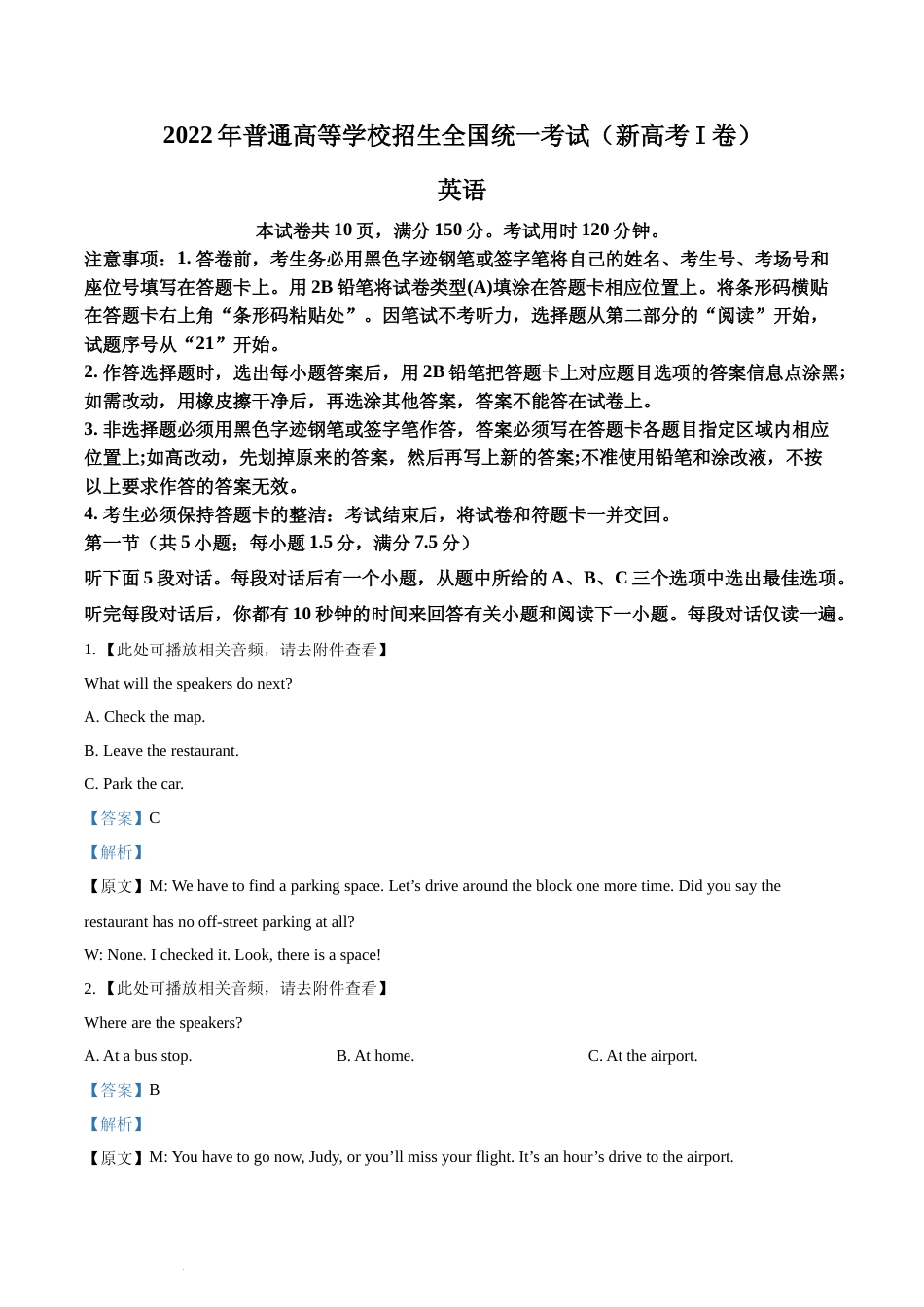 [高考真题]2022年新高考全国Ⅰ卷英语真题(真题解析.)_第1页