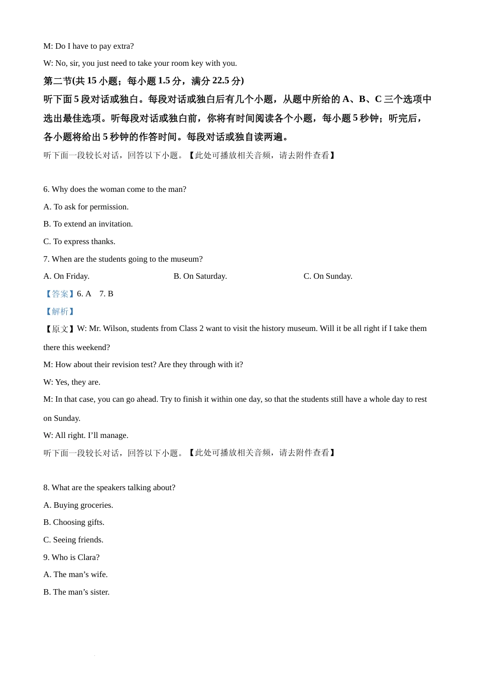 [高考真题]2022年新高考全国Ⅰ卷英语真题(真题解析.)_第3页