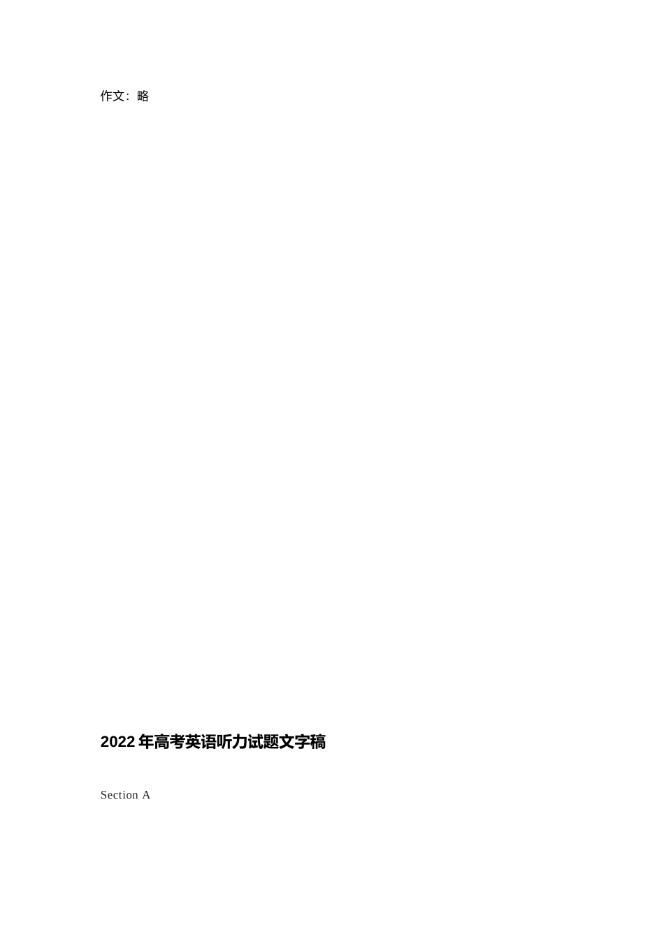 [高考真题]2022年上海秋季高考英语真题听力原文_第3页