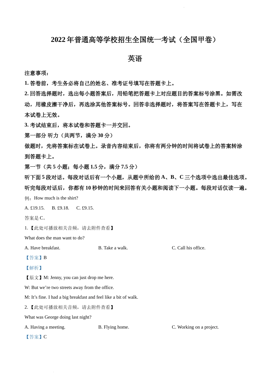 [高考真题]2022年全国甲卷英语真题及解析_第1页