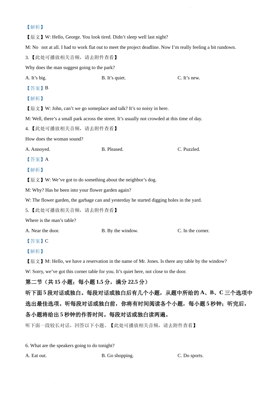 [高考真题]2022年全国甲卷英语真题及解析_第2页