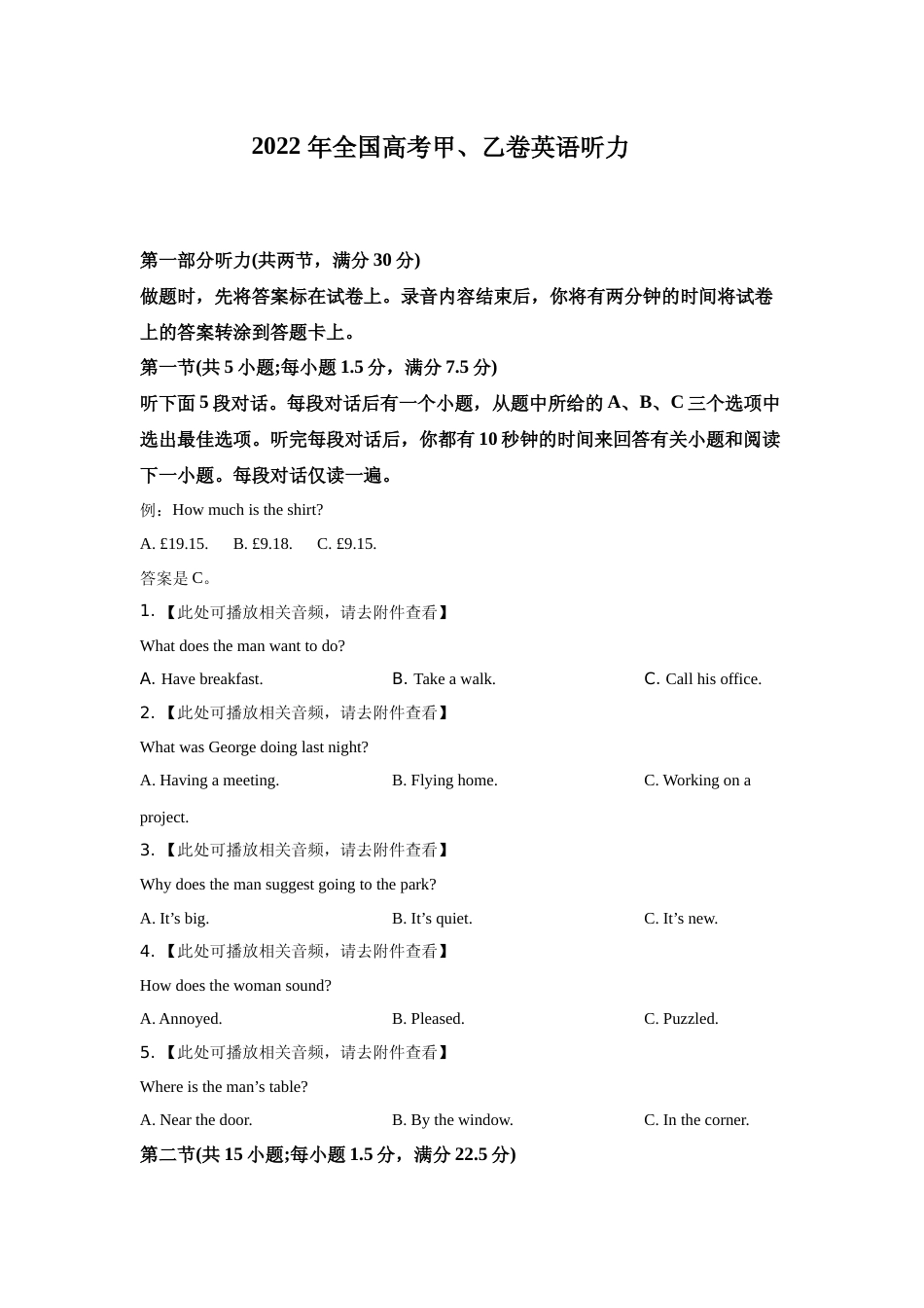 [高考真题]2022年全国高考甲乙卷听力试题及听力原文_第1页