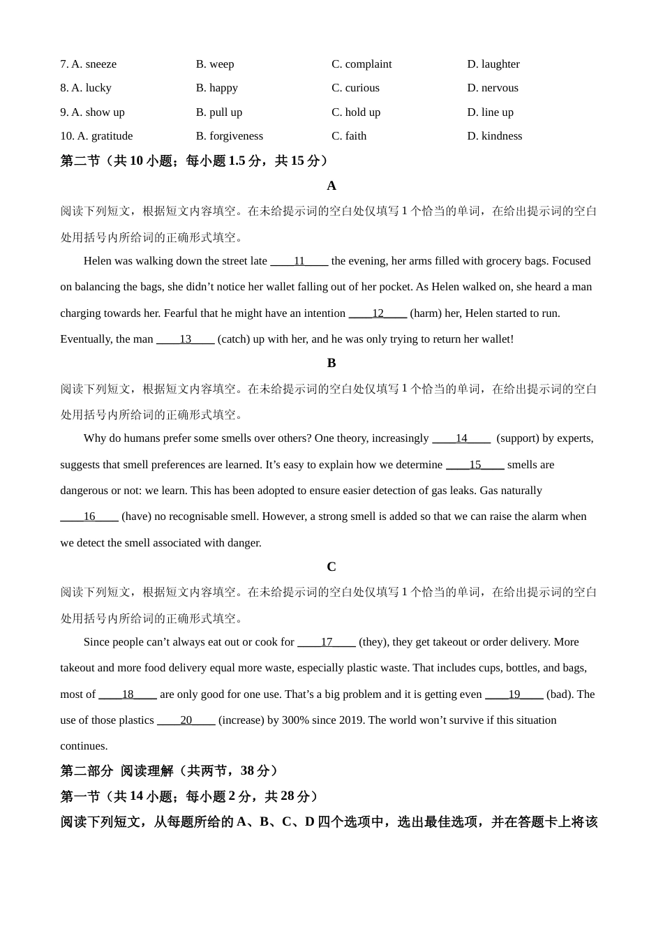 [高考真题]2022年北京卷英语真题_第2页