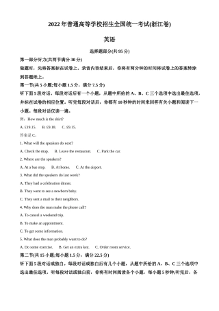 [高考真题]2022年7月普通高等学校招生全国统一考试（浙江卷)英语试题