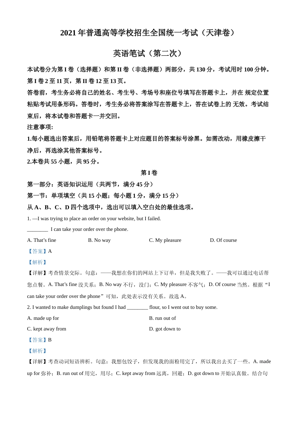 [高考真题]2021年天津市英语高考真题（天津卷第二次）真题及解析_第1页