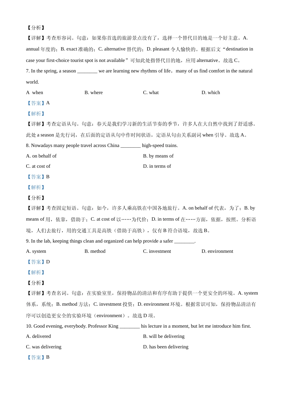 [高考真题]2021年天津市英语高考真题（天津卷第二次）真题及解析_第3页