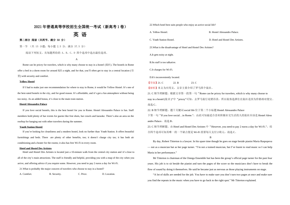 [高考真题]2021年高考真题英语(山东卷)真题及答案_第1页