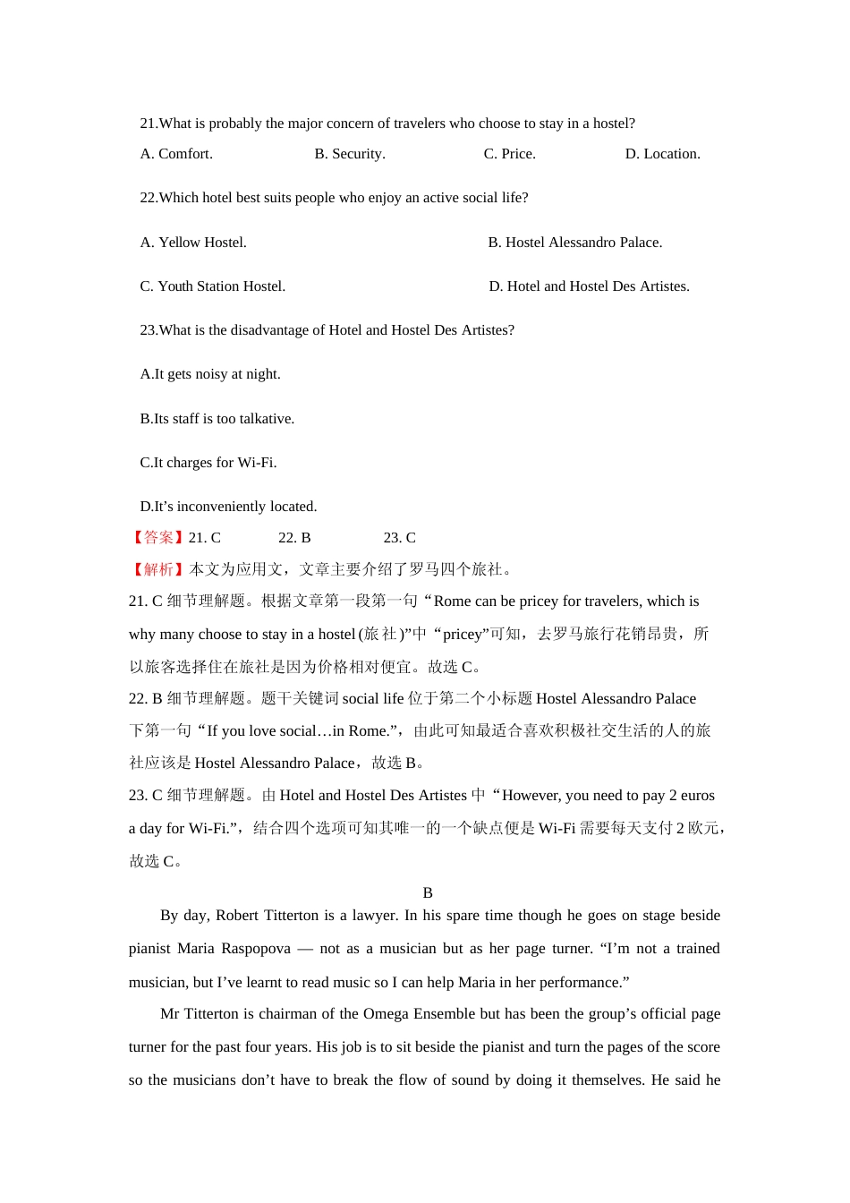 [高考真题]2021年高考英语(新高考全国Ⅰ卷)真题解析_第2页