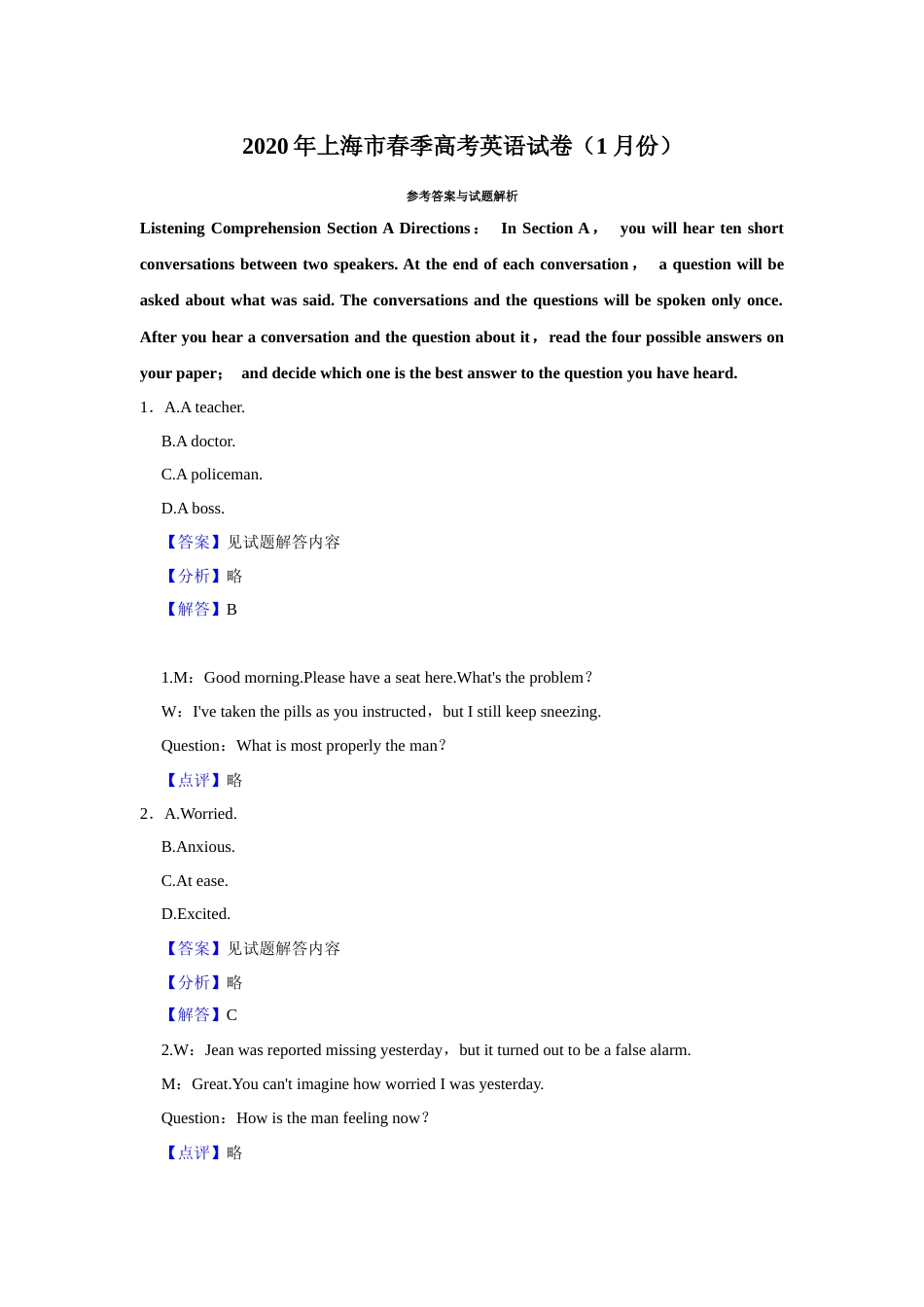 [高考真题]2020年上海春季高考英语真题及解析_第1页