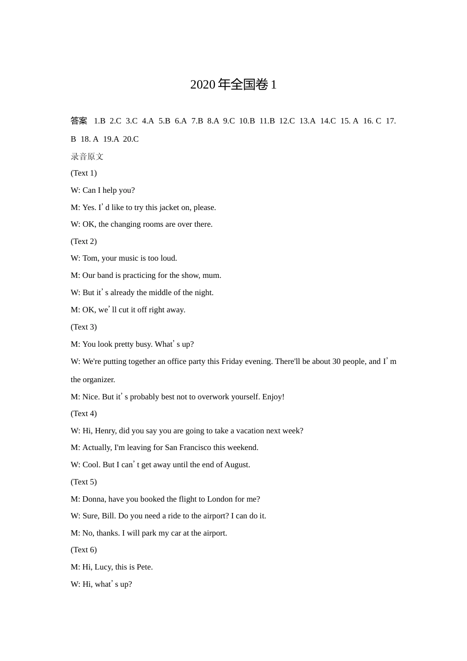 [高考真题]2020年全国卷1听力原文_第1页