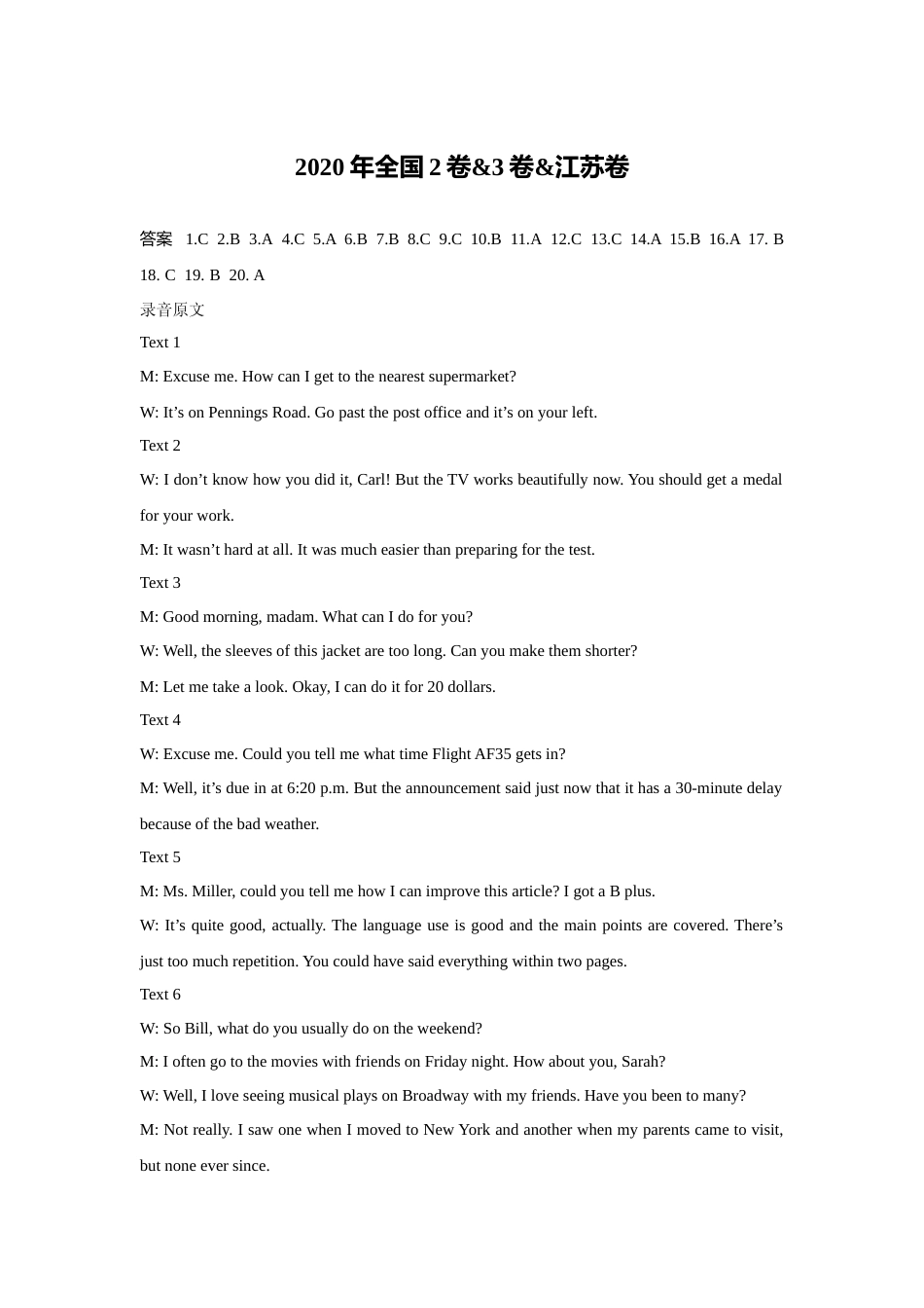 [高考真题]2020年全国2卷、3卷、江苏卷听力原文_第1页