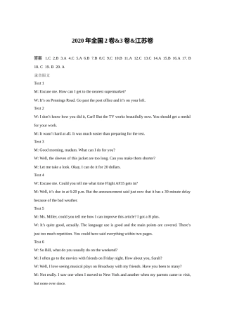 [高考真题]2020年全国2卷、3卷、江苏卷听力原文