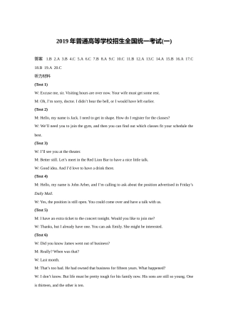 [高考真题]2019年普通高等学校招生全国统一考试听力原文