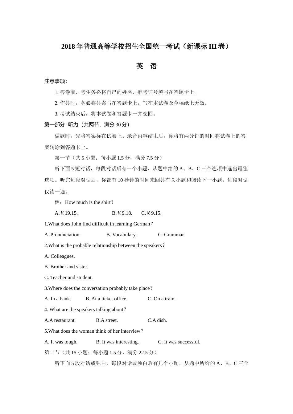 [高考真题]2018年英语高考试题全国卷3真题及答案_第1页
