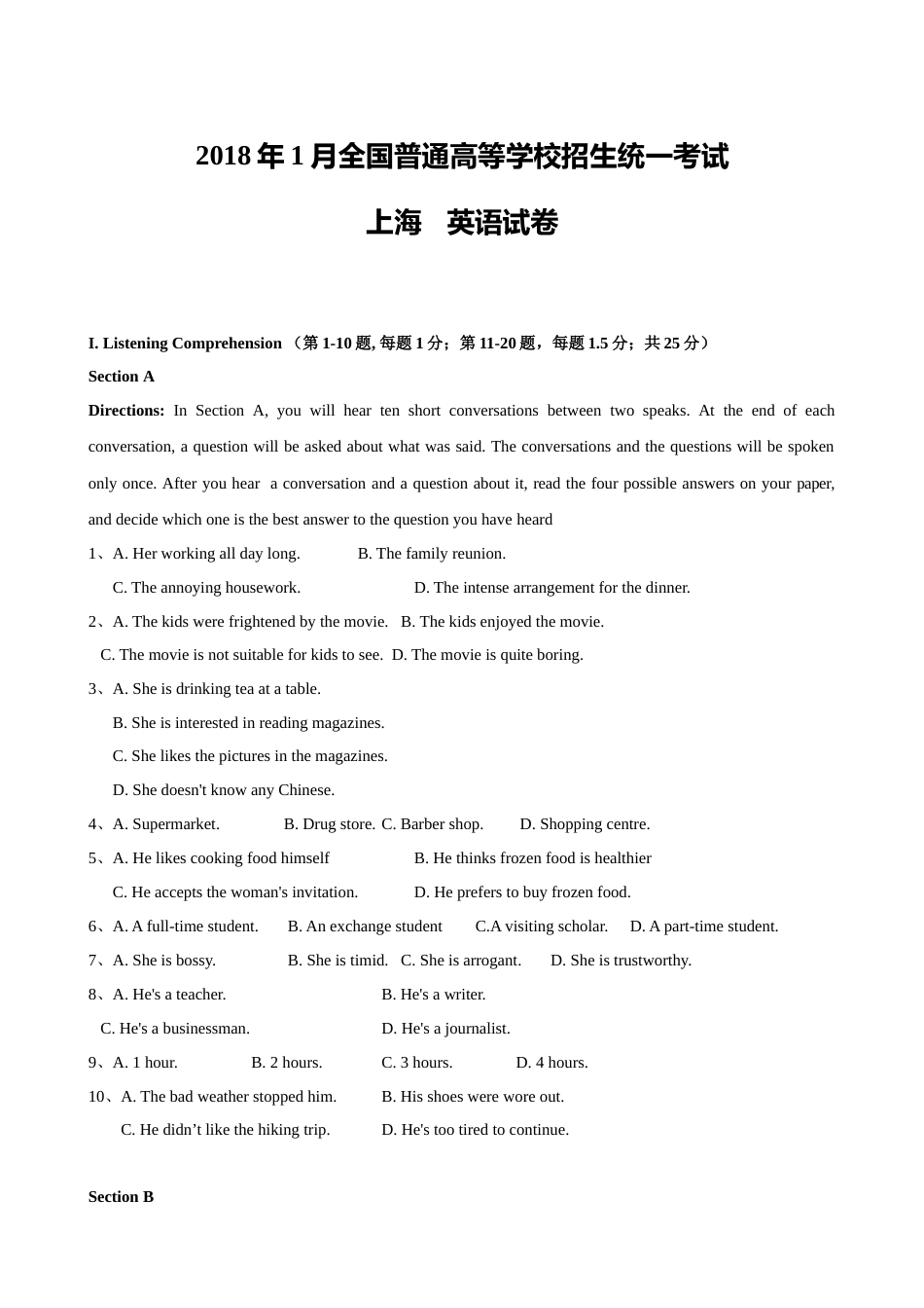 [高考真题]2018年上海春季高考英语真题_第1页