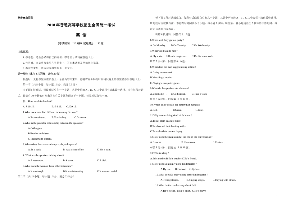 [高考真题]2018年海南高考英语真题_第1页