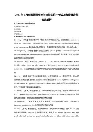 [高考真题]2017年上海春季高考英语真题及解析