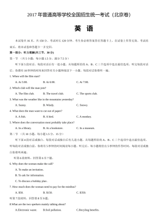 [高考真题]2017年北京高考英语试卷及答案
