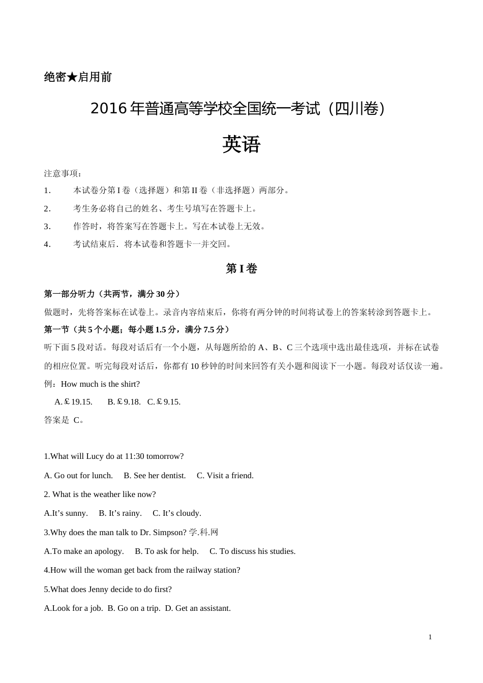 [高考真题]2016年四川高考英语试题及答案_第1页