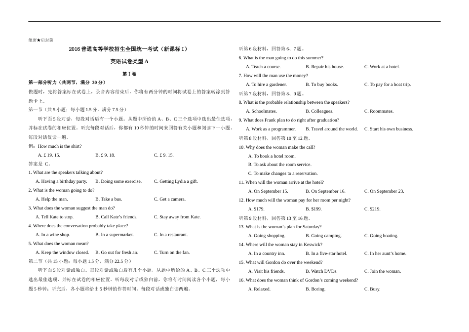 [高考真题]2016年广东高考英语试题及答案_第1页