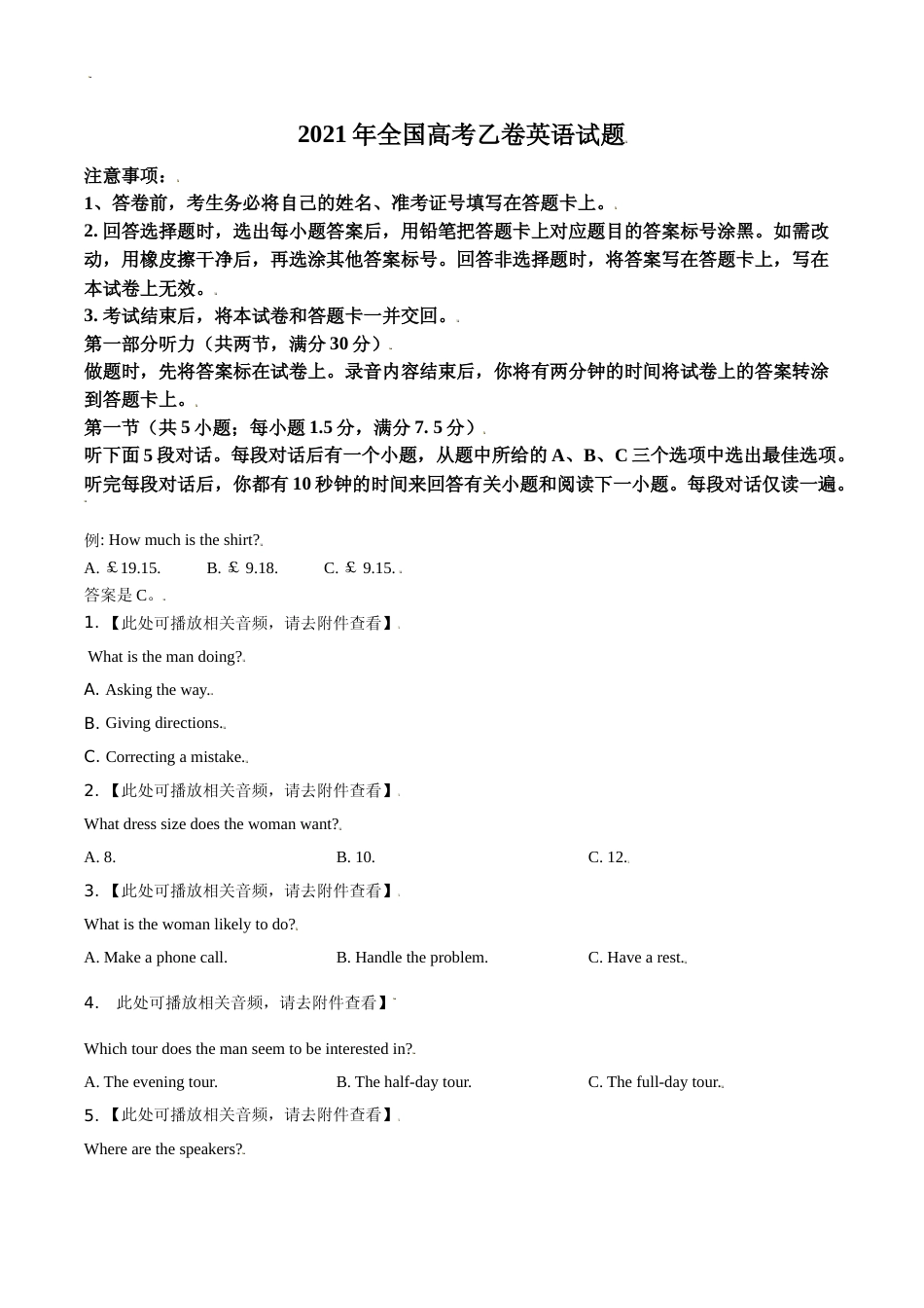 [高考真题]2021年全国高考乙卷英语试题_第1页