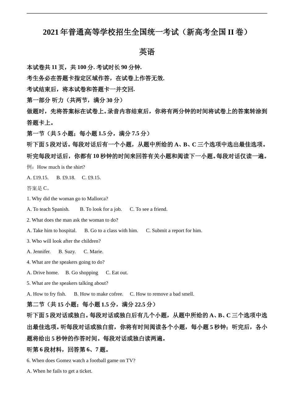 [高考真题]2021年普通高等学校招生全国统一考试(新高考全国II卷) 英语_第1页