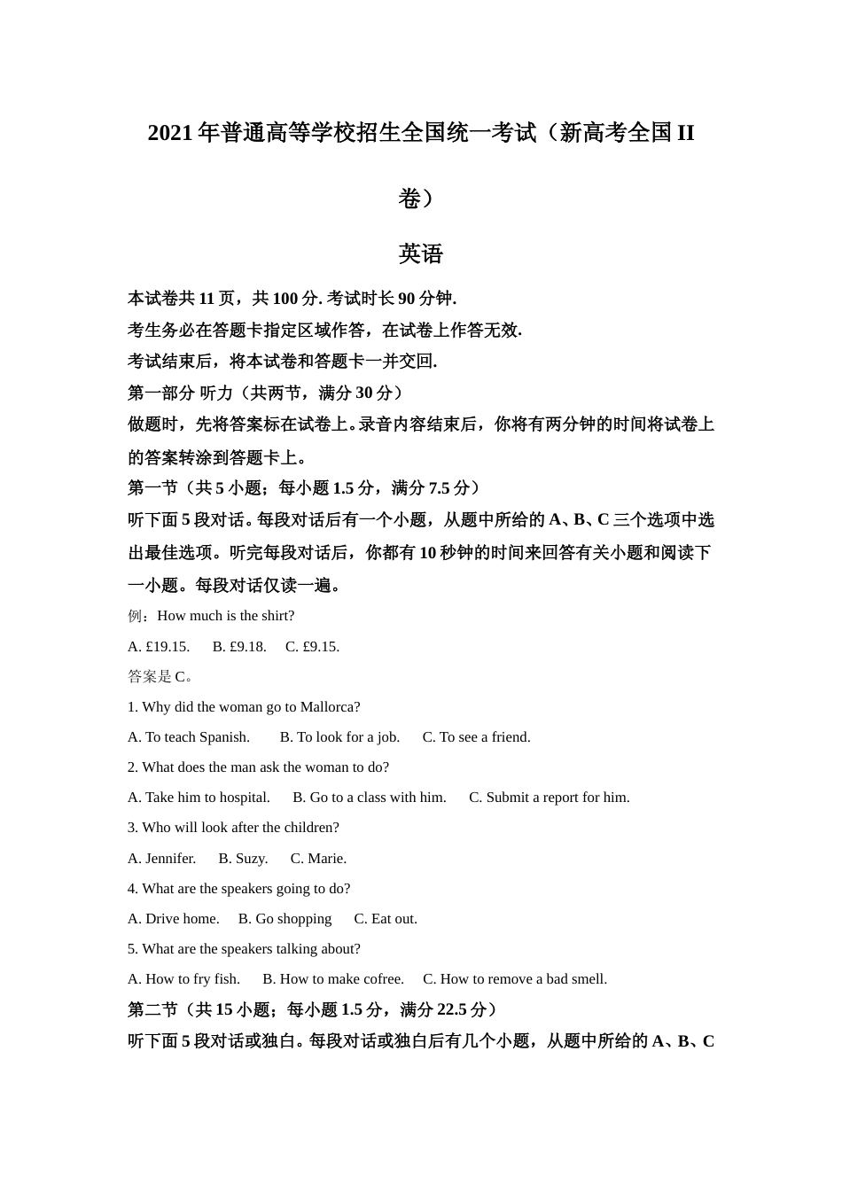 [高考真题]2021年普通高等学校招生全国统一考试(新高考全国II卷) 英语 真题解析_第1页