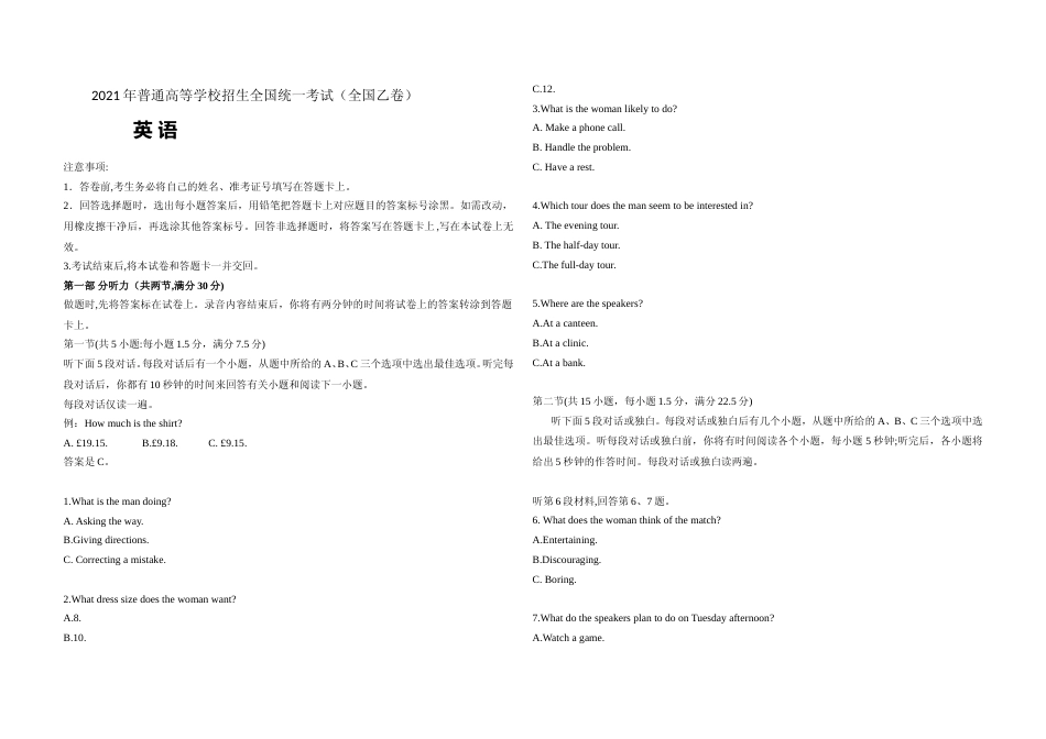 [高考真题]2021年高考英语试卷(新课标ⅱ)真题_第1页