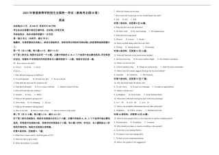 [高考真题]2021年(新高考全国II卷) 英语 真题