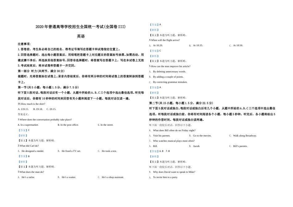 [高考真题]2020年全国统一高考英语试卷(新课标ⅲ)真题及解析_第1页