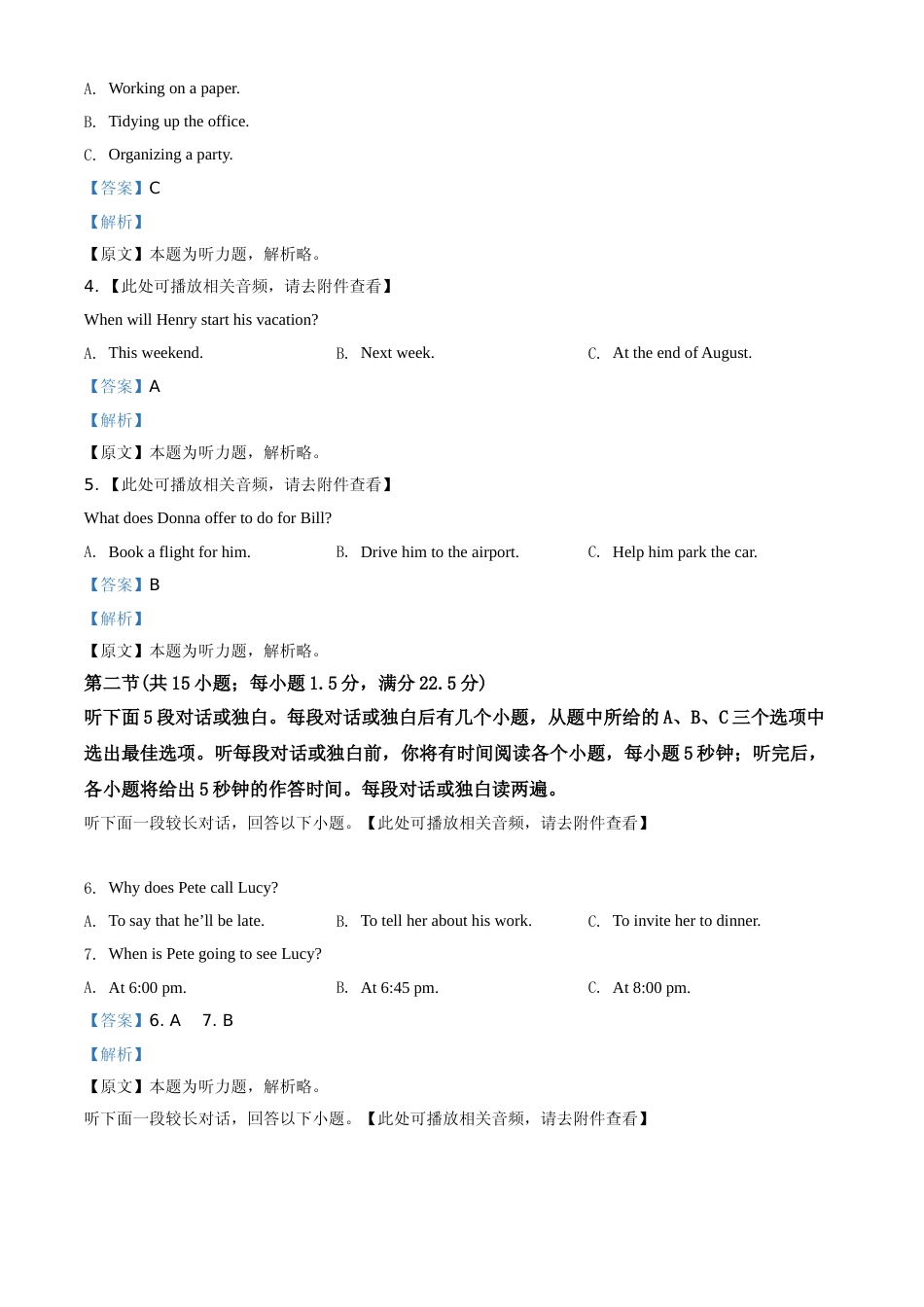 [高考真题]2020年全国统一高考英语试卷（新课标Ⅰ）听力A版真题及解析_第2页