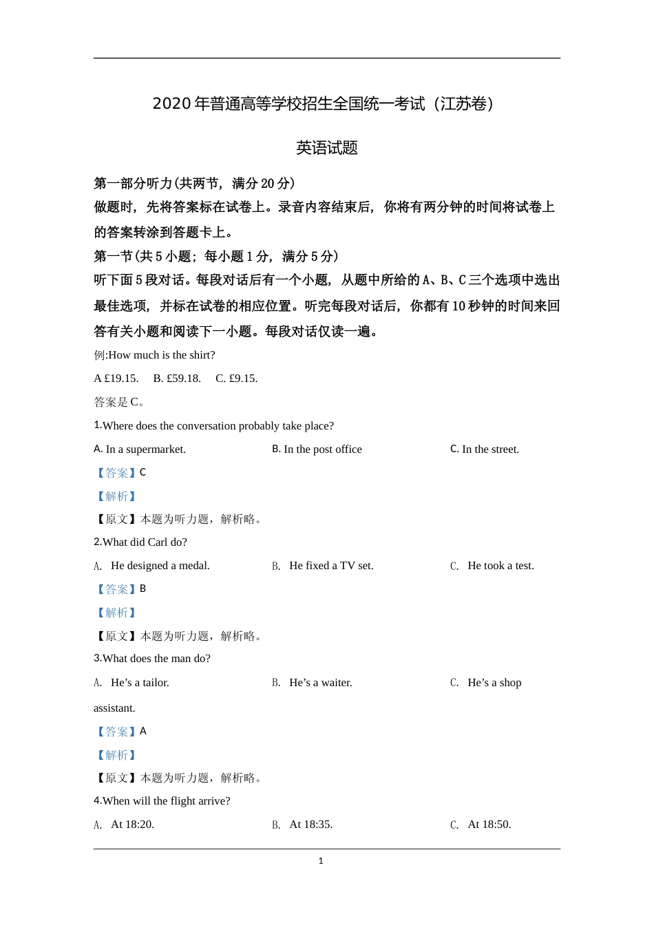 [高考真题]2020年江苏省高考英语试卷真题解析   _第1页