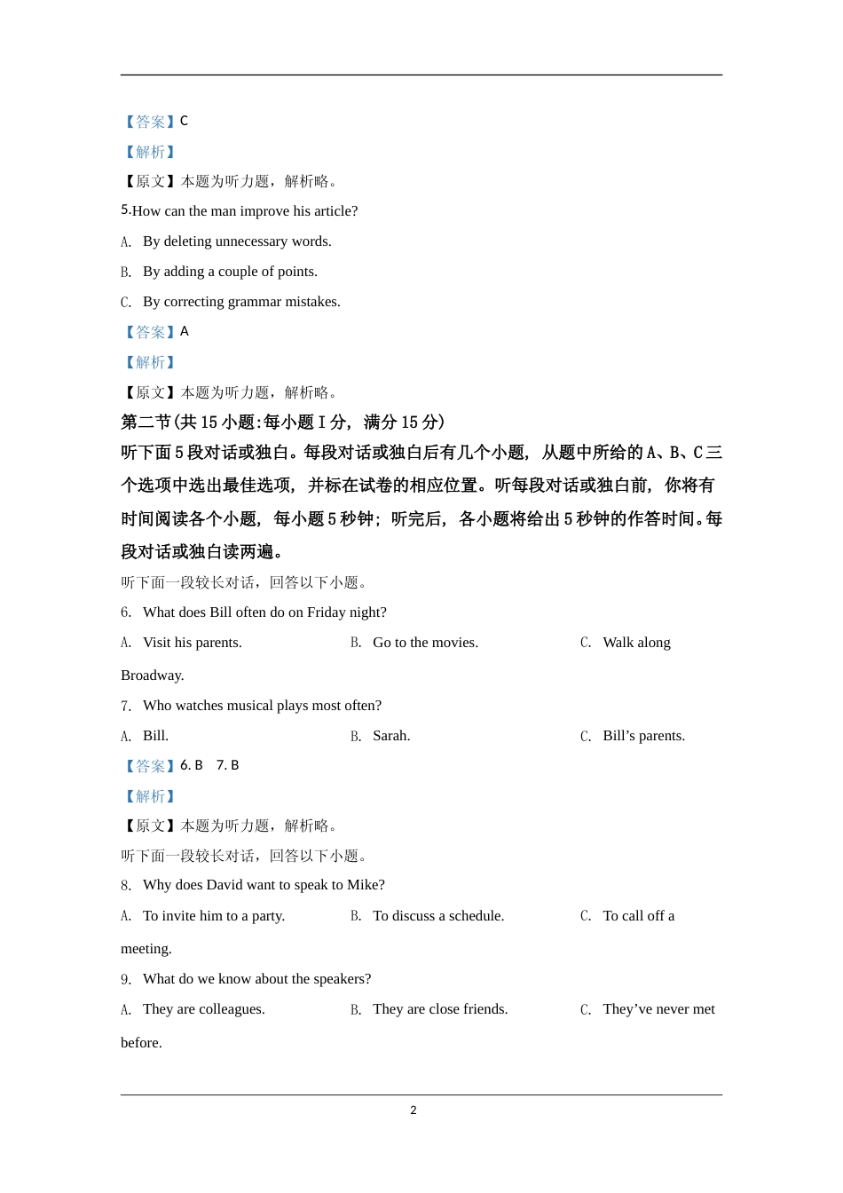 [高考真题]2020年江苏省高考英语试卷真题解析   _第2页