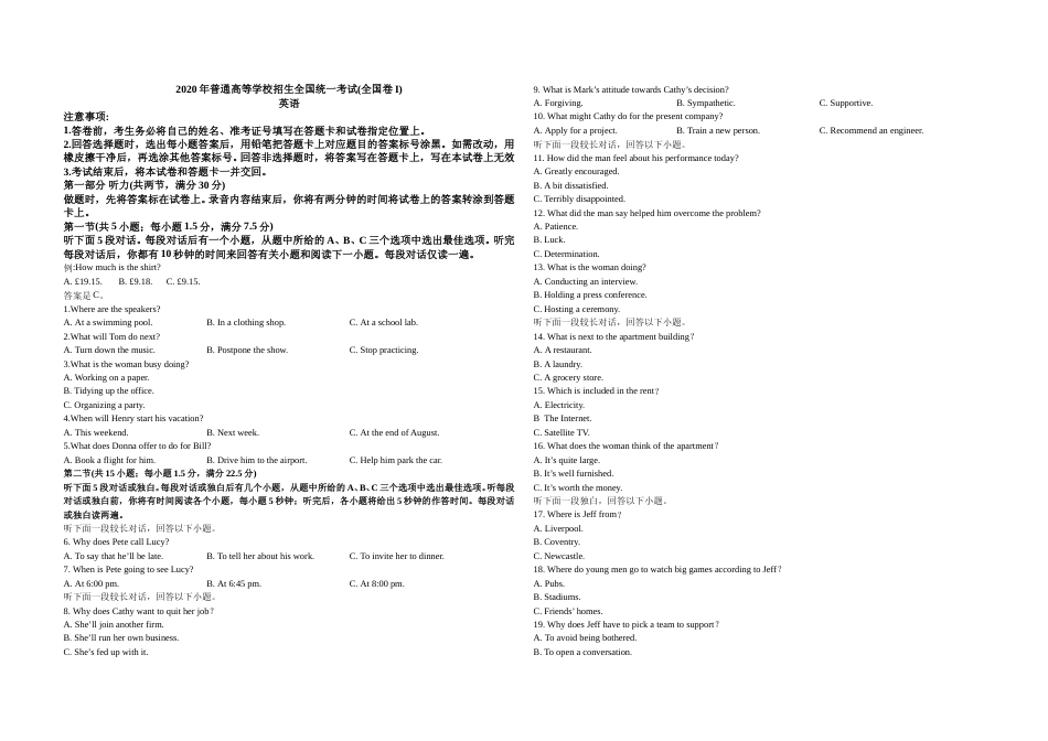 [高考真题]2020年广东高考英语真题_第1页