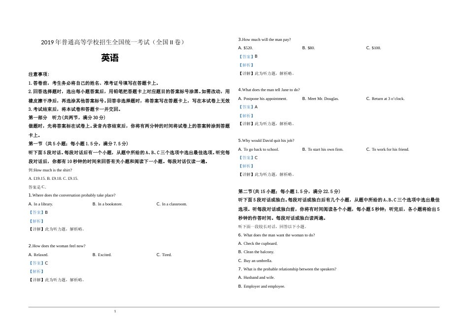 [高考真题]2019年高考英语试卷(新课标ⅱ)真题及解析_第1页
