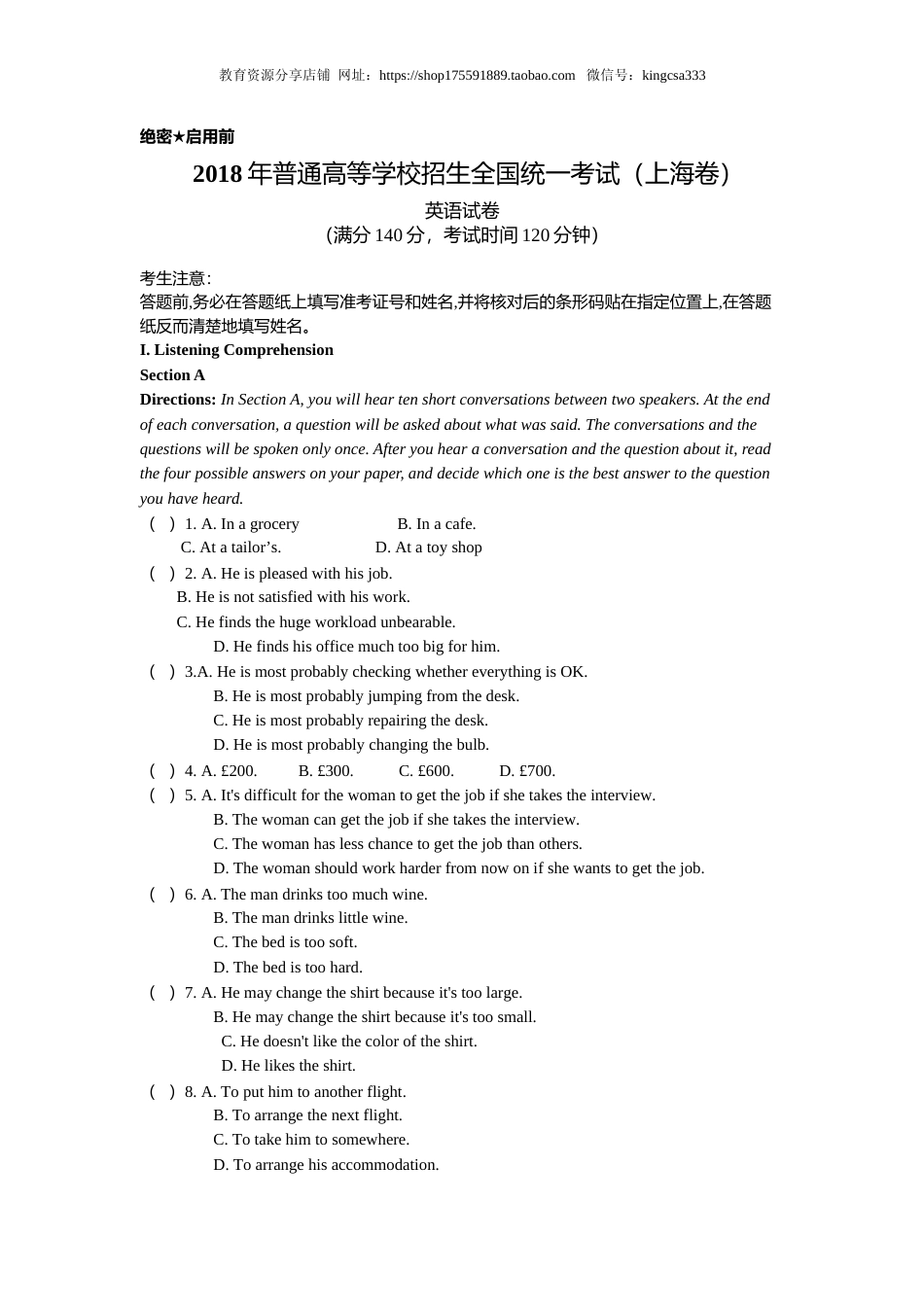 [高考真题]2018年上海高考英语真题试卷真题_第1页