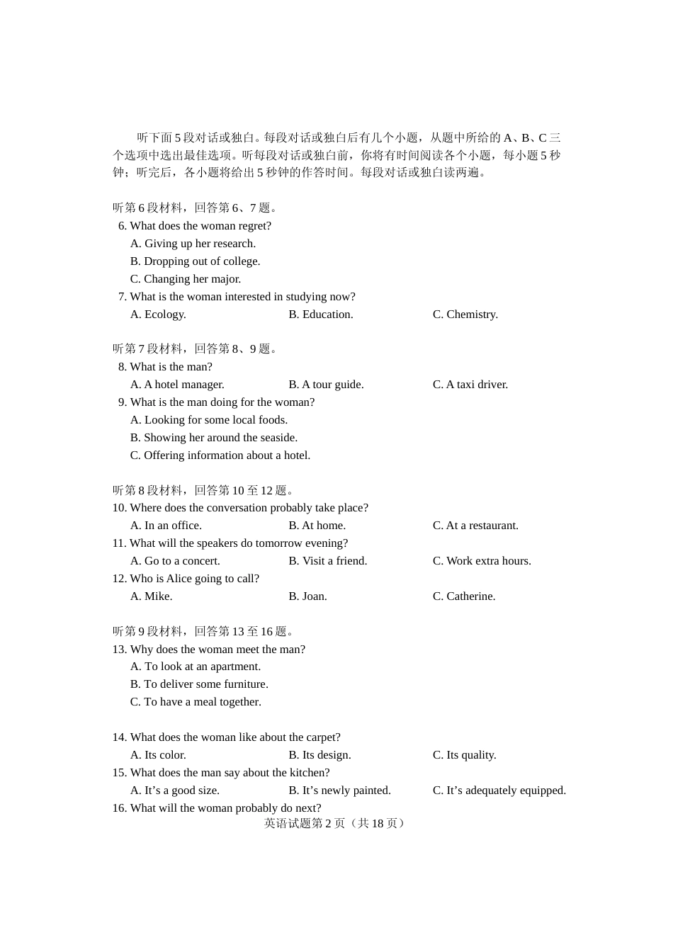 [高考真题]2018年山东卷英语高考试题及答案_第2页