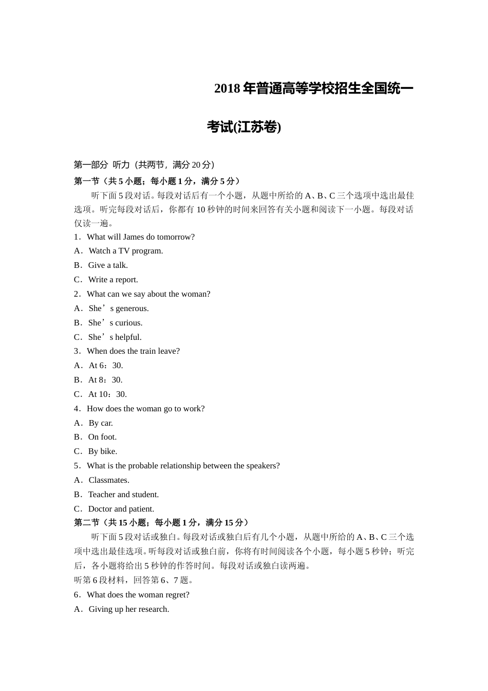 [高考真题]2018年江苏省高考英语试卷真题解析   _第1页