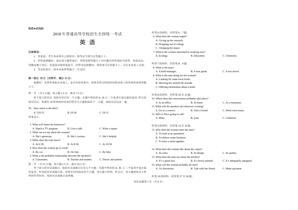 [高考真题]2018年广东高考英语真题_第1页