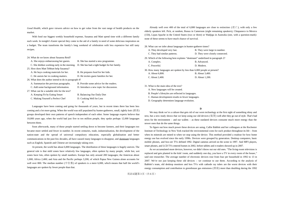 [高考真题]2018年广东高考英语真题_第3页