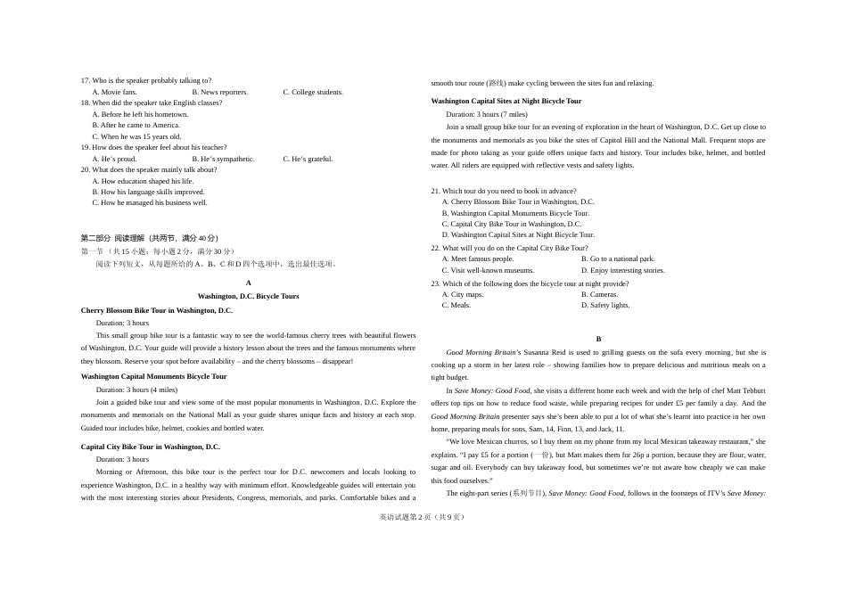 [高考真题]2018年高考真题英语(山东卷)真题及解析_第2页