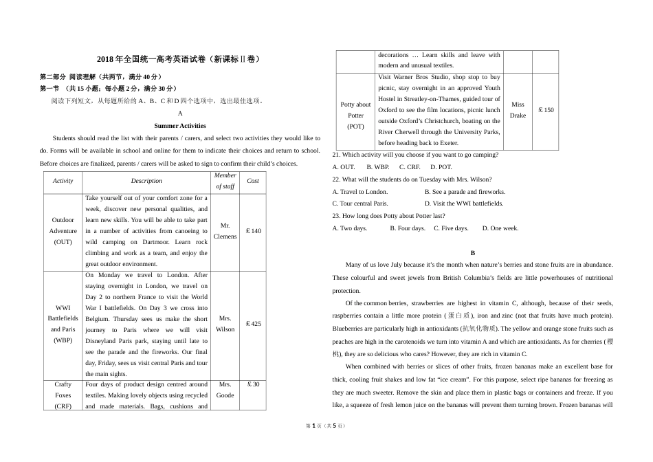 [高考真题]2018年高考英语试卷(新课标ⅱ)真题_第1页