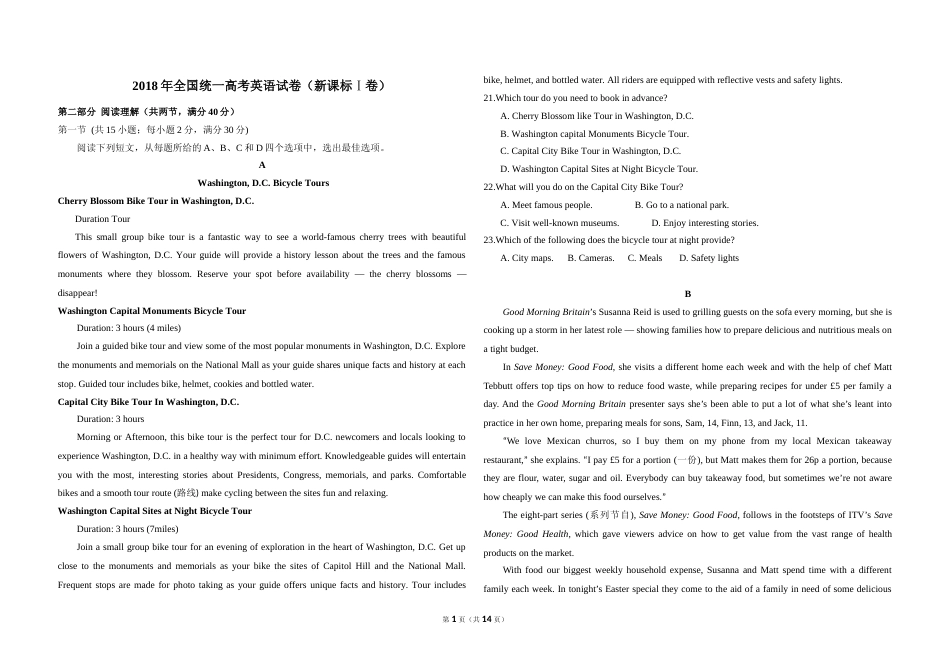 [高考真题]2018年高考英语试卷(新课标Ⅰ)真题及解析_第1页