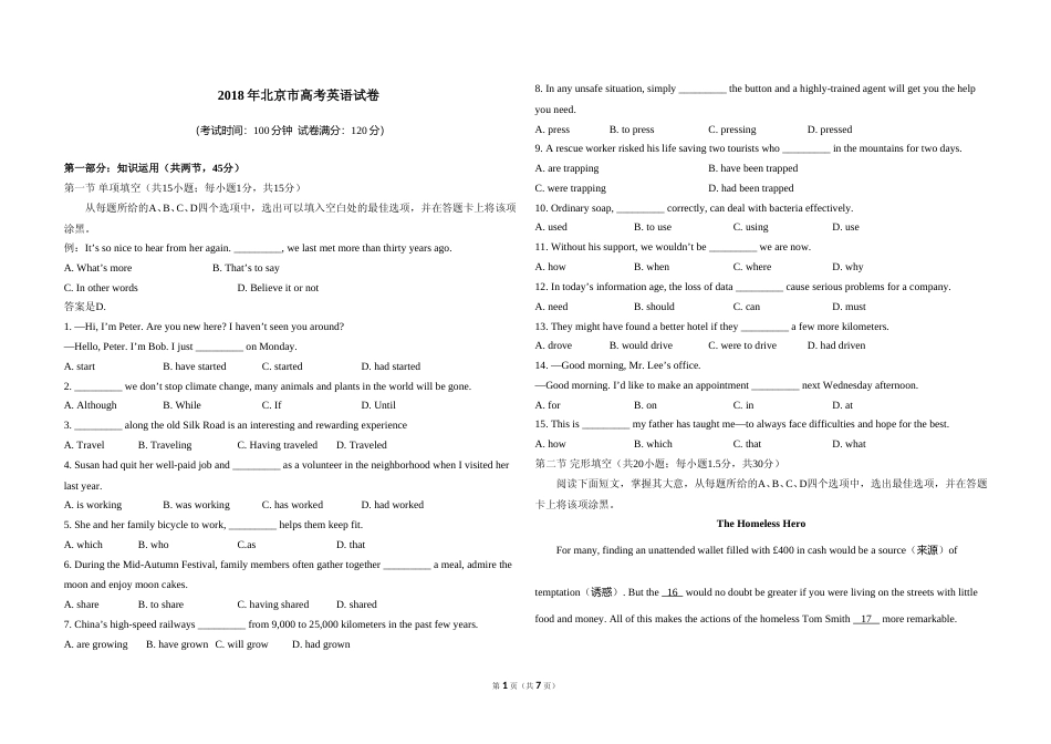 [高考真题]2018年北京市高考英语试卷真题_第1页