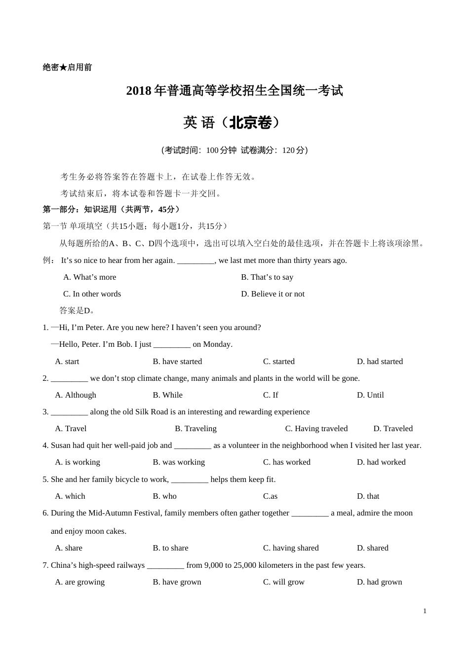 [高考真题]2018年北京高考英语试卷及答案_第1页