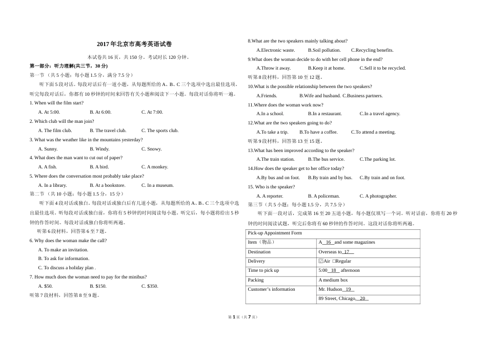 [高考真题]2017年北京市高考英语试卷真题_第1页