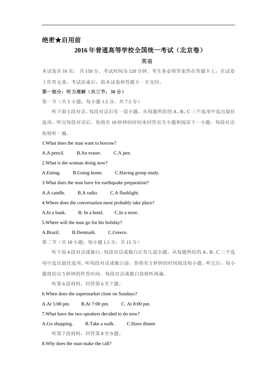 [高考真题]2016年北京高考英语试题及答案_第1页