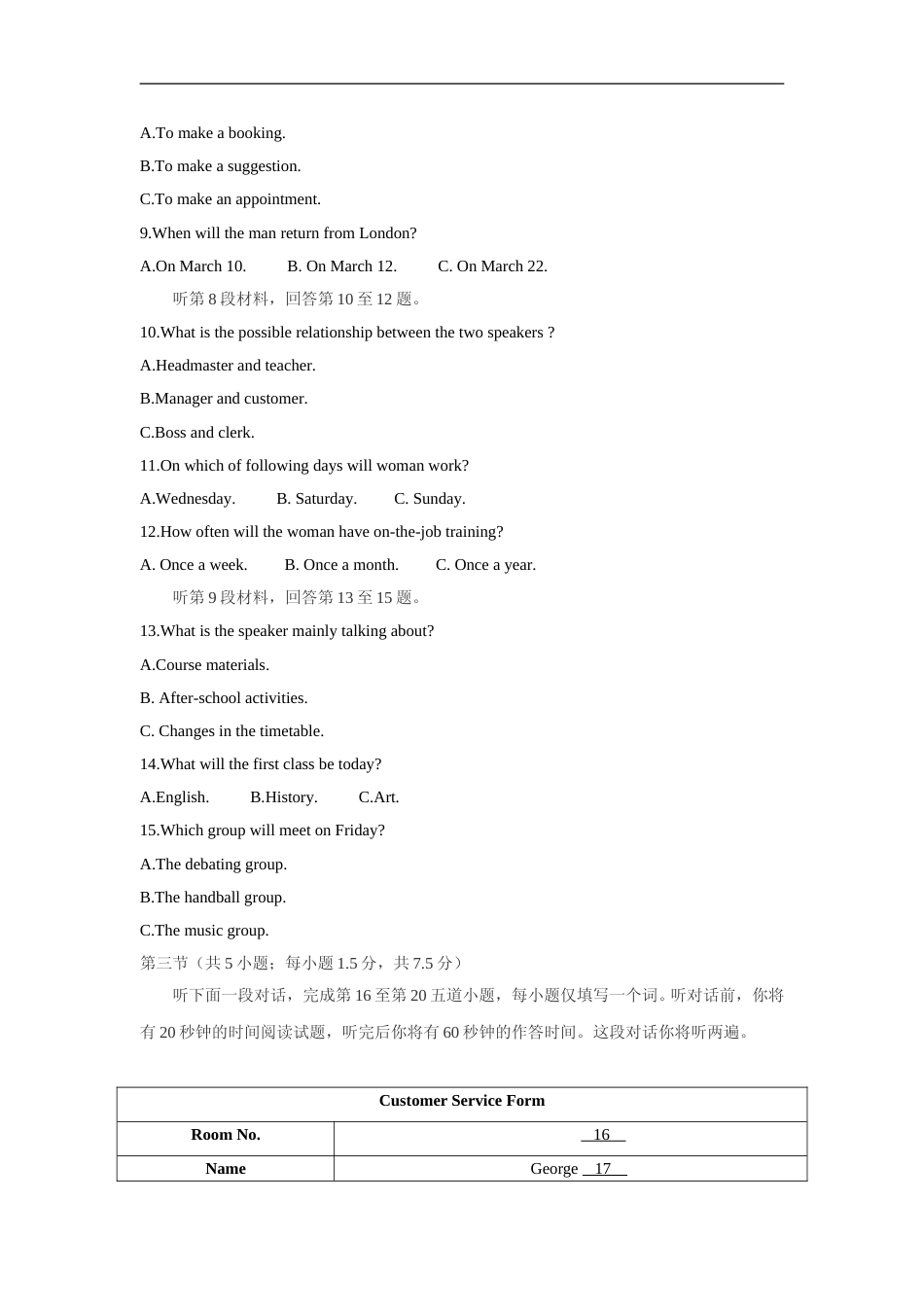 [高考真题]2016年北京高考英语试题及答案_第2页